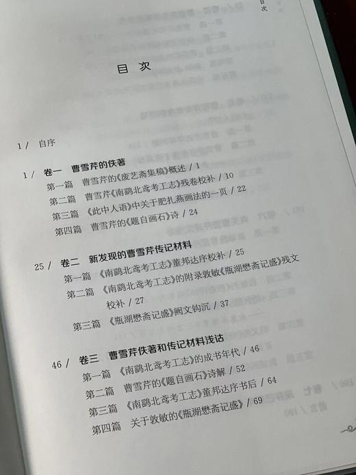 《曹雪芹佚著浅探》《曹雪芹丛考》，精装，16开，吴恩裕著，安徽教育出版社2019年一版一印，两册定价146，售价58元。 商品图3