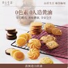 美心榛子味甜心酥 商品缩略图2