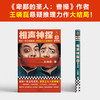 读客 相声神探3：梦中婚 王晓磊 一本正经搞笑又正儿八经烧脑 商品缩略图2