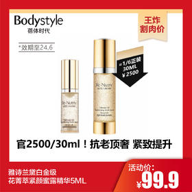 【10.28 王炸割肉价】雅诗兰黛白金级花菁萃紧颜蜜露精华5ML/5ML*2（限24年6月）
