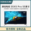 康佳55X5 PRO AI全面屏电视 商品缩略图0