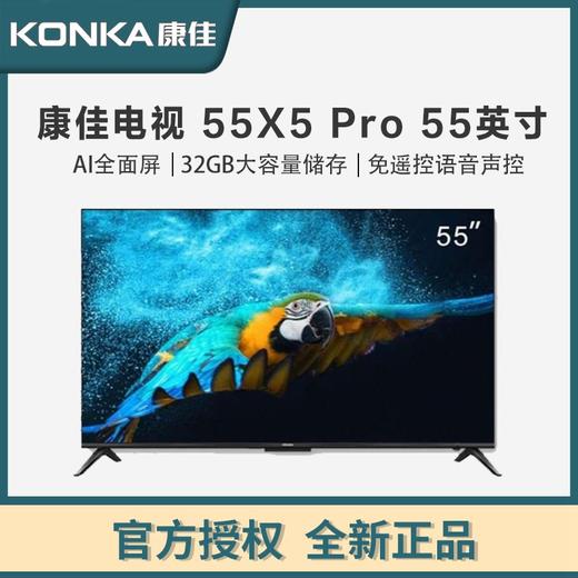 康佳55X5 PRO AI全面屏电视 商品图0