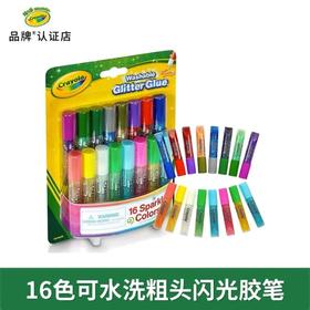 绘儿乐69-4200儿童16色短杆水彩胶水笔