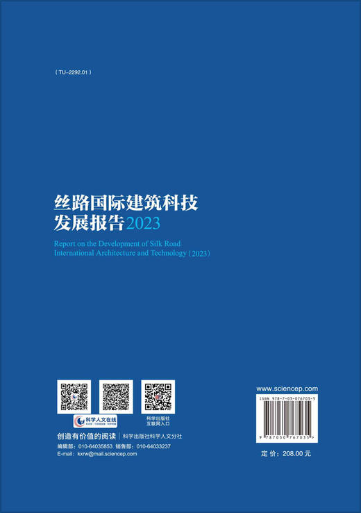 丝路国际建筑科技发展报告2023 商品图1