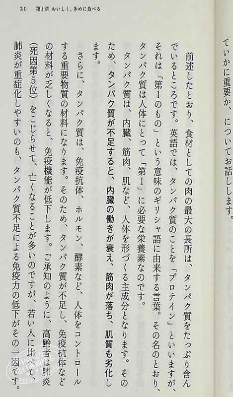 【中商原版】80岁之墙 实践篇 日文原版 80歳の壁 実践篇 幸齢者で生きぬく80の工夫 幻冬舎新書 和田秀树 商品图5