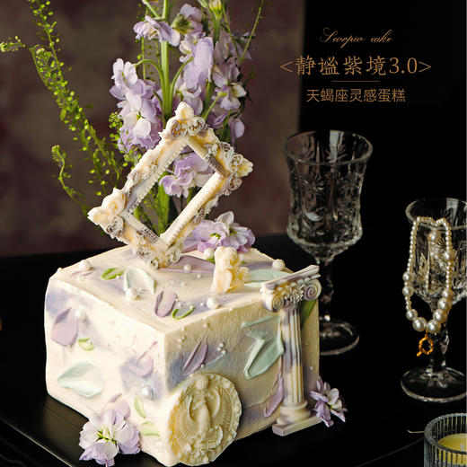 【天蝎座】紫境| 香草奶油芒果夹心  | 左羊 商品图0