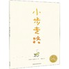 绘本花园：小步走路（平）（NEW） 商品缩略图0