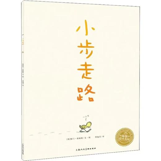 绘本花园：小步走路（平）（NEW） 商品图0