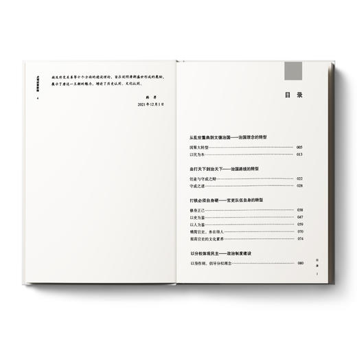 《贞观政要新绎》 商品图3