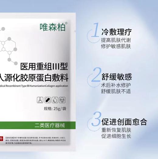 唯森柏 医用重组Ⅲ型人源化胶原蛋白敷料 商品图2