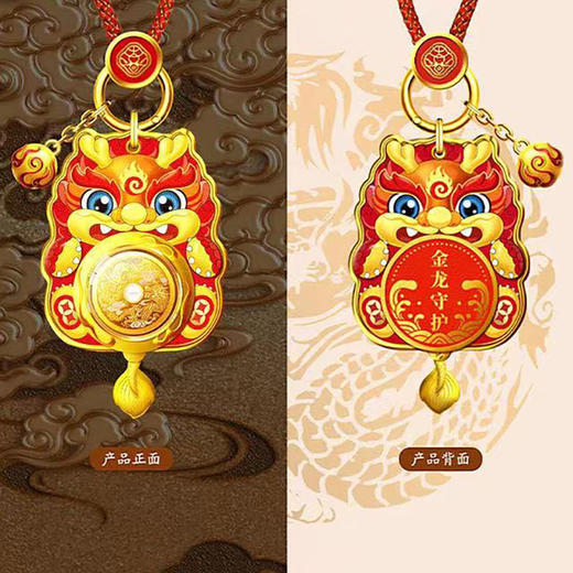 福运龙·平安符 纯金挂件 车挂 包挂 商品图3