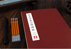 《高上玉皇》繁楷抄书本