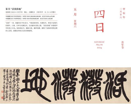 嘉德文库 | 《嘉德日历2024》美美与共，众山皆响！ 商品图11