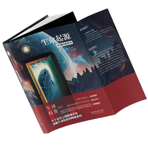 牛津科普系列《生命起源》：从宇宙星云到微观世界，破解生命绽放的绚丽密码  9787568094665  华中科技大学出版社 商品图3