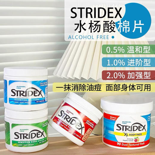 美国Stridex刷水杨酸棉片去闭口粉刺黑头55片温和型/加强型/进阶型 商品图2