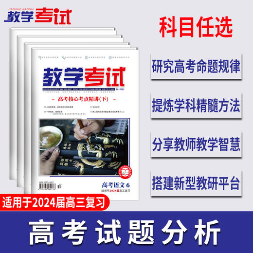 2023教学考试杂志第6
期 商品图0