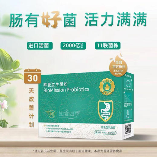 国药膳食拜曼益生菌粉 即食型乳酸菌 11联菌株+2000亿活菌+益生元 商品图1