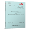6555 城市轨道交通工程信息模型 构件（T/CAMET 01007-2022） 商品缩略图0