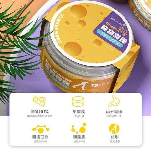 蒙贝羊乳起司宠物零食芝士奶酪罐头猫咪狗狗蛋糕补钙175g/罐 商品图4