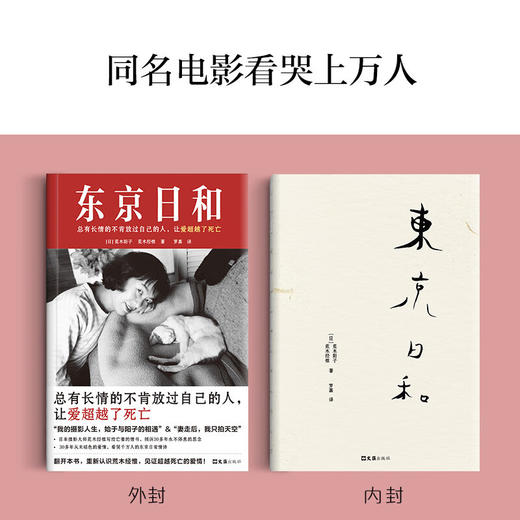 东京日和 荒木经惟等 著 散杂文 商品图2