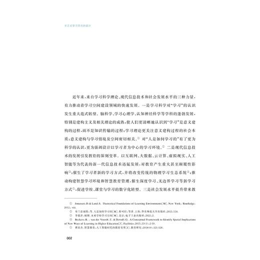 非正式学习空间的设计/邵兴江/浙江大学出版社/PDCA模式/90余个实例/浙江大学出版社 商品图1