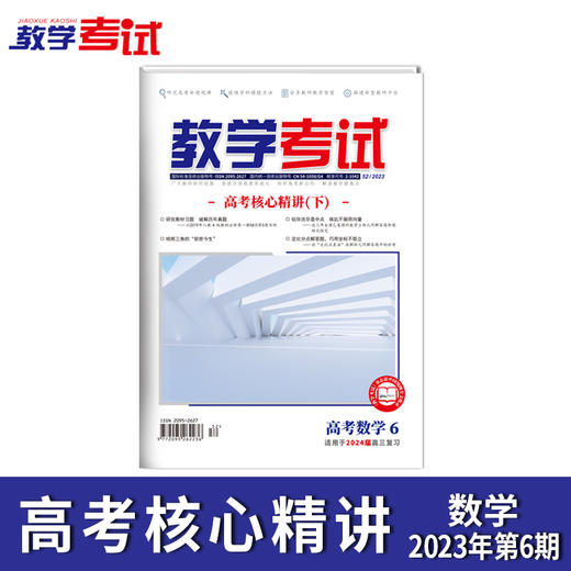 2023教学考试杂志第6
期 商品图5