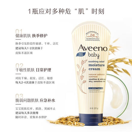 【限时折扣】Aveeno艾维诺深蓝燕麦面霜/身体乳227g 商品图1