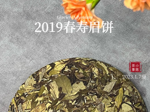 花香清郁、落英缤纷，2019高山春寿眉饼《桂兰渚》香氛满怀，还带着白牡丹的风骨 商品图7