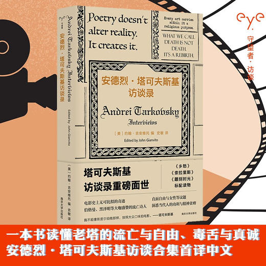 安德烈 塔可夫斯基访谈录 约翰·吉安维托 著 艺术普及 商品图0