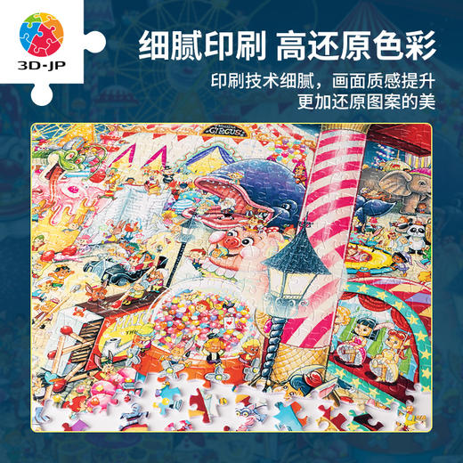 【折扣商品 不退不换】1000片 平面塑料拼图 H3451 shinji yamamoto-今夜梦幻岛 商品图2