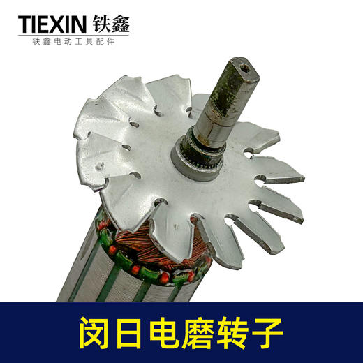 【货号03627】库存处理闵日电磨转子库存老货电磨电机25电磨转子电磨配件 商品图1