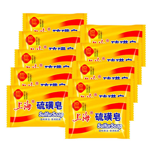 「5块装！上海硫磺皂」老上海香皂洁面洗脸沐浴清洁洗澡皂85克 商品图2