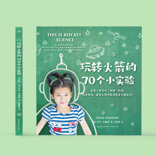 《玩转火箭的70个小实验》 商品图1