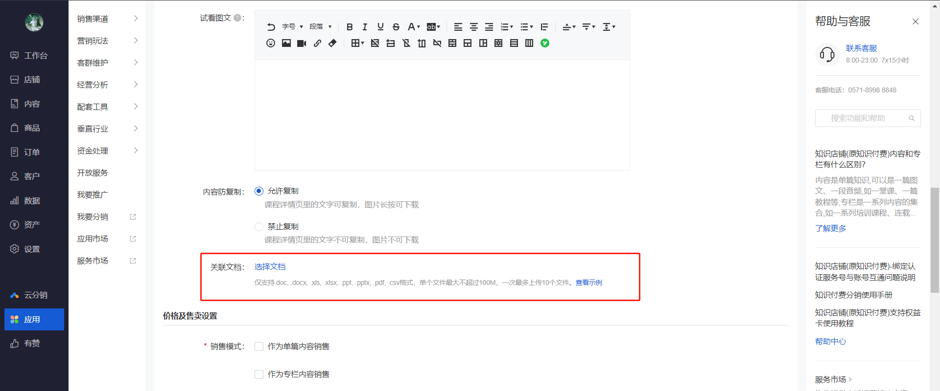 知识付费支持上传ppt格式吗？ - 帮助中心- 有赞