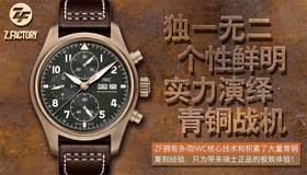 zf厂万国飞行员青铜款复刻手表一比一手表n厂c厂zf厂vs厂clean厂noob厂广州手表测评