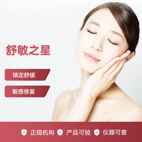 【双十一秒杀】舒敏之星