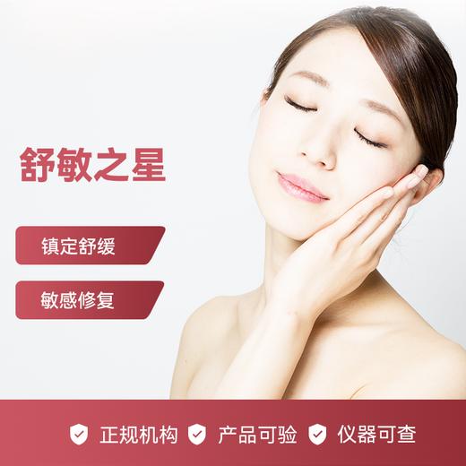 【双十一秒杀】舒敏之星 商品图0