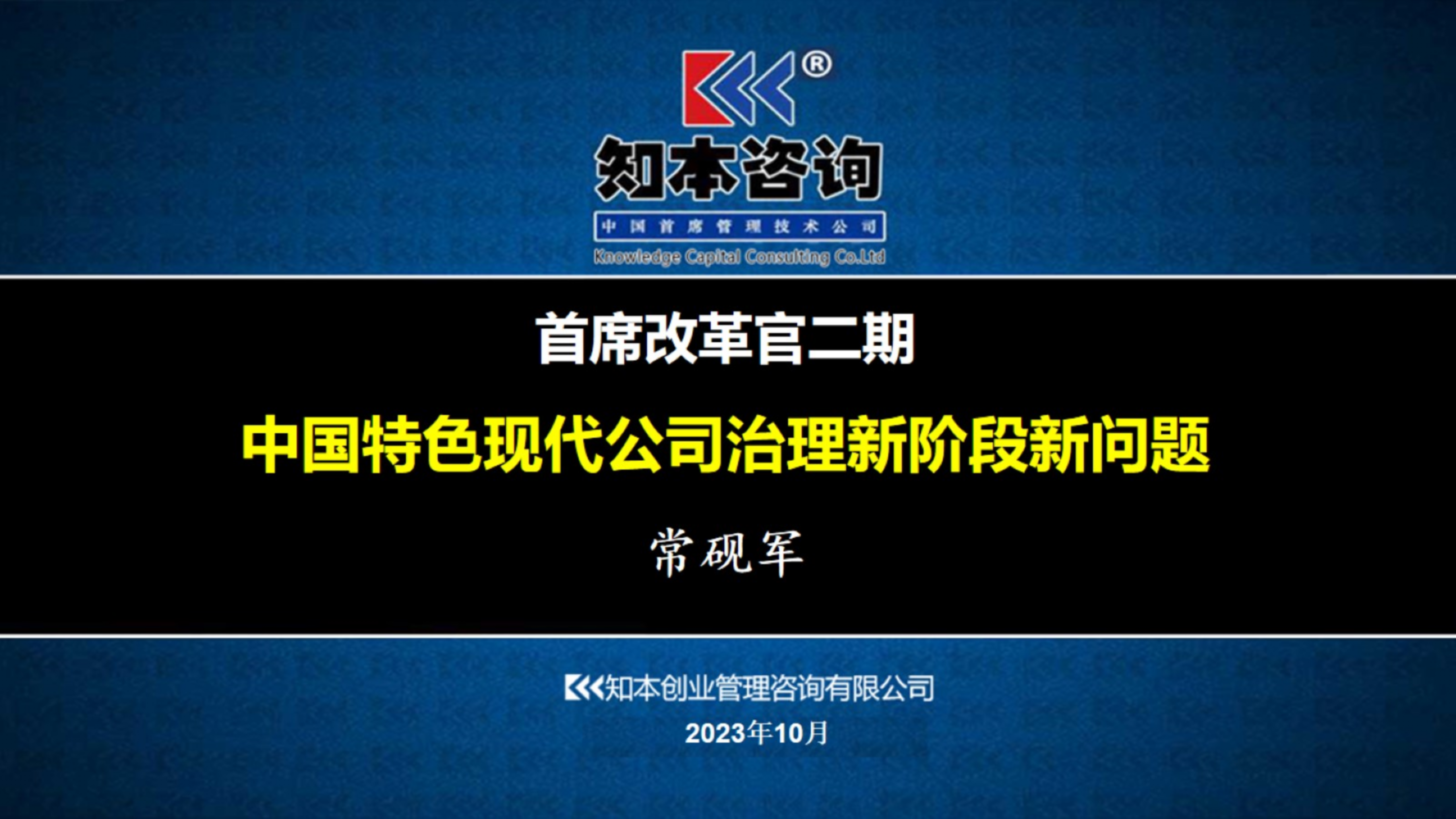 资料｜中国特色现代公司治理新阶段新问题 /112页