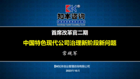 资料｜中国特色现代公司治理新阶段新问题 /112页