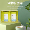 云中居云醉系列特级秀芽茶礼盒装250g（125g×2） 商品缩略图0