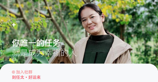 好运会员*丽娜的成长社群 商品图0