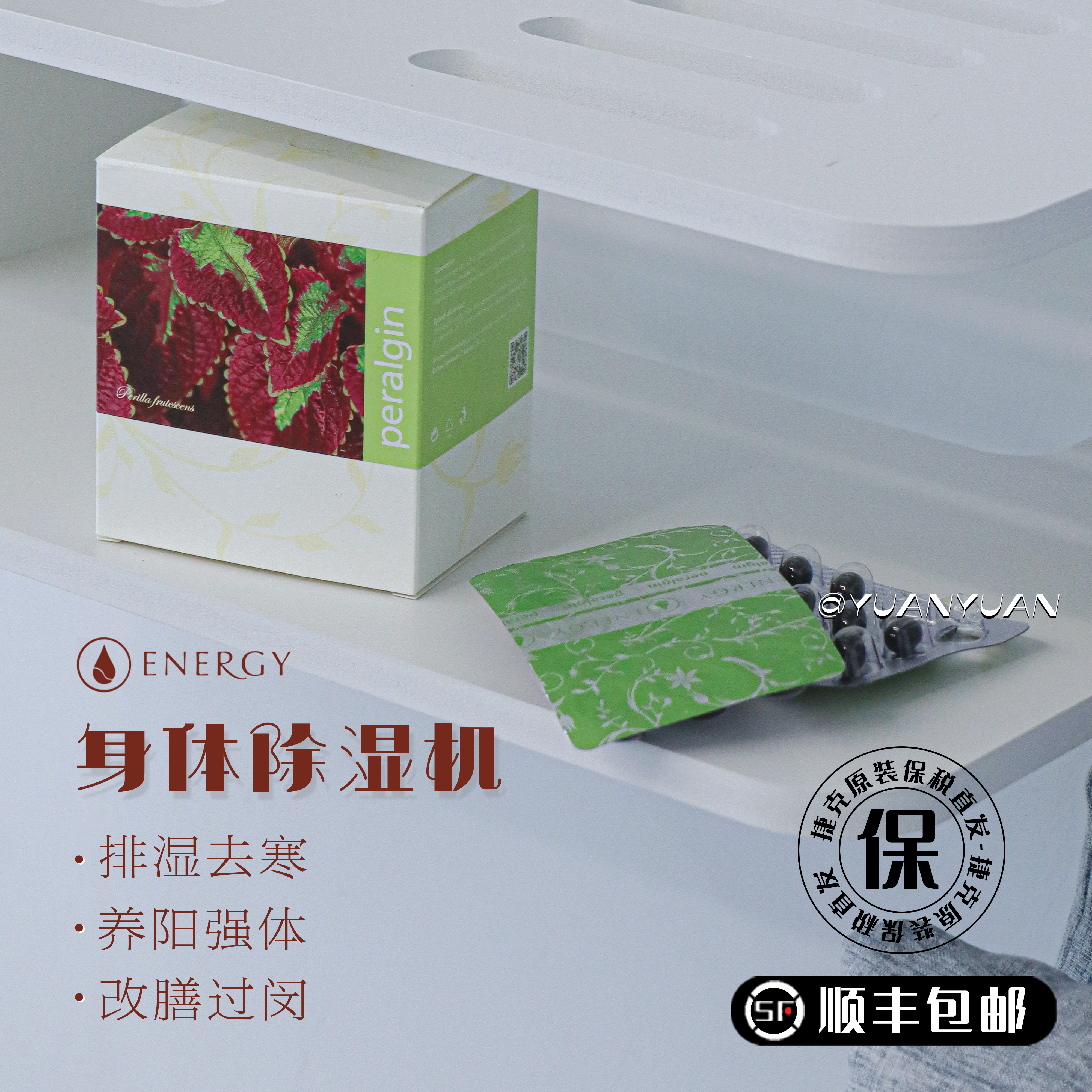 祛湿气/排湿/抗过敏都是它！针对湿疹/荨麻疹/鼻炎等等！捷克energy安能聚紫苏胶囊冬虫夏草去湿气寒气亢过闵改膳体质120粒