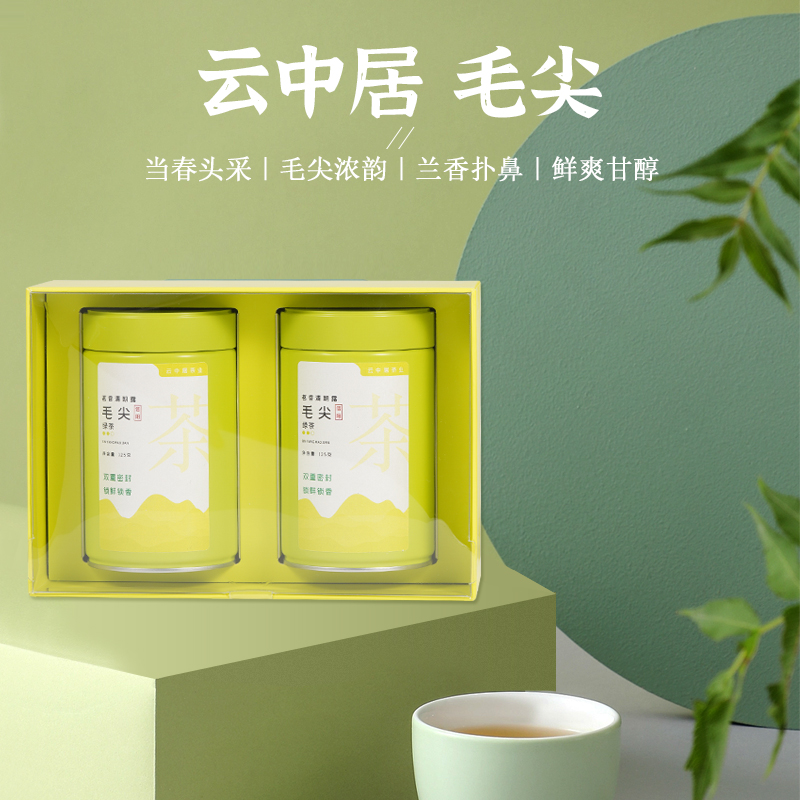 云中居云醉系列特级毛尖茶礼盒装250g（125g×2）