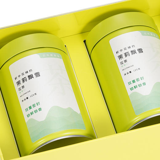 云中居云醉系列特级茉莉飘雪礼盒装250g（125g×2） 商品图1