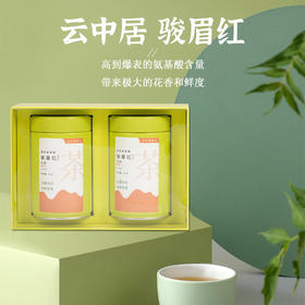 云中居云醉系列特级骏眉红茶礼盒装250g（125g×2）