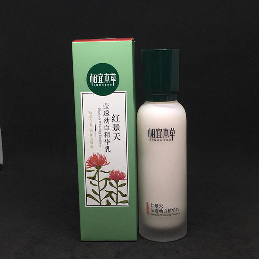 【超市】相宜本草红景天幼白精华乳 商品图1