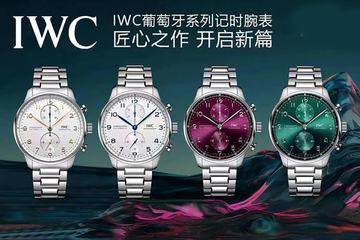 RS厂推出的万国葡萄牙系列计时腕表怎么样