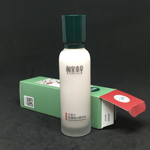 【超市】相宜本草红景天幼白精华乳 商品图0