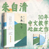 听朱自清讲经典2册丨听朱自清讲古代诗歌，听朱自清讲古典文学 商品缩略图0