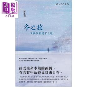 【中商原版】冬之旅 世与我相违者之歌 港台原版 陈永明 牛津大学